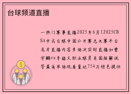 台球频道直播